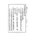 博揚古籍選(文教篇):繪圖初級國文讀本-第八冊