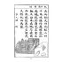博揚古籍選(文教篇):國語