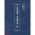 博揚古籍選(文教篇):臺灣省適用-初中國文第三冊
