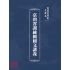 博揚古籍選(文教篇):臺灣省訓練團國文講義