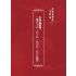 博揚古籍選(宗教篇)：崇聖道德報(第六十六、六十七、六十八、六十九號)