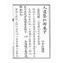 博揚古籍選(宗教篇)：人道集仁部(卷下)