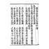 博揚古籍選(宗教篇):無上三清心印度盡靈根拔生救死談演真經(卷上)