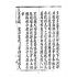 博揚古籍選(宗教篇):先天無極三清滅罪消愆延生錫福超冥度陽寶懺