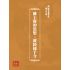 博揚古籍選(歷史篇) 陳主席的思想、蔣經國手令