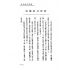 博揚古籍選(歷史篇) 戶口普查疑難問答、國民知識叢書 新縣制