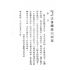 博揚古籍選(歷史篇) 第四屆國民參政會便覽、縣各級組織綱要、臺灣現況參考資料、三十五年第一次 司法人員考試應考須知