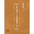 博揚古籍選(歷史篇) 最新公文必讀、公文書專用語解釋(日文)