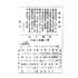 博揚古籍選(歷史篇) 商務閱報時文 (附日文解說)、現行公文程式大全 前編