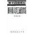博揚古籍選(歷史篇) 地方自治工作人員手冊、行憲法規