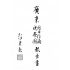 博揚古籍選(歷史篇) 臺鹽輸日手冊、廣東視察團報告書