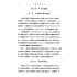 博揚古籍選(歷史篇) 海運實務指針(上)