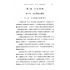 博揚古籍選(歷史篇) 海運實務指針(下)