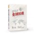 EP1727-國際合作視域下的全球抗疫