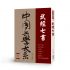 中國兵學大系 001 武經七書