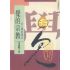 覺的宗教:全人類的佛法