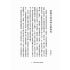 佛教的人生觀-月溪法師文集第三冊