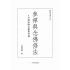 參禪與念佛修法-月溪法師文集第四冊