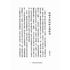 參禪與念佛修法-月溪法師文集第四冊