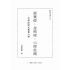 圓覺經、金剛經、心經註疏-月溪法師文集第六冊