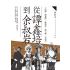 EP1674 從譚鑫培到余叔岩