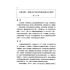 輔導論文精選(上)(下)冊