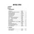 輔導論文精選(上)(下)冊