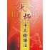 太極十三槍譜注