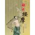 釐正按摩要術