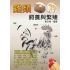 雞類飼養與繁殖