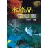 水產品的養殖