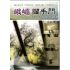 峨嵋攔手門