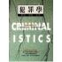 犯罪學‧歷史‧現狀‧未來