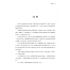 臺灣政治經濟思想史論叢(卷二)