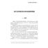 臺灣政治經濟思想史論叢(卷二)