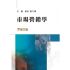 市場營銷學