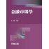 金融市場學