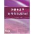 初級會計學-案例與實訓教程