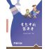書包中的經濟學