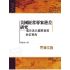美國經常專案逆差研究-基於美元國際貨幣地位視角