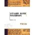 企業生命週期、應計特徵與會計穩健性研究