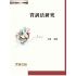 資訊法研究