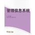 管理信息系統