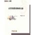 企業集群持續成長論