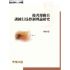 優秀運動員訓練行為控制理論研究