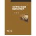 基於實現企業組織和諧的治理研究