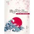 唐日文化交流探索─人物、禮俗、法制作為視角