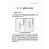 台灣武術四百年發展史-簡體