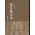 寫真秘宗拳