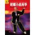 螳螂小虎燕拳